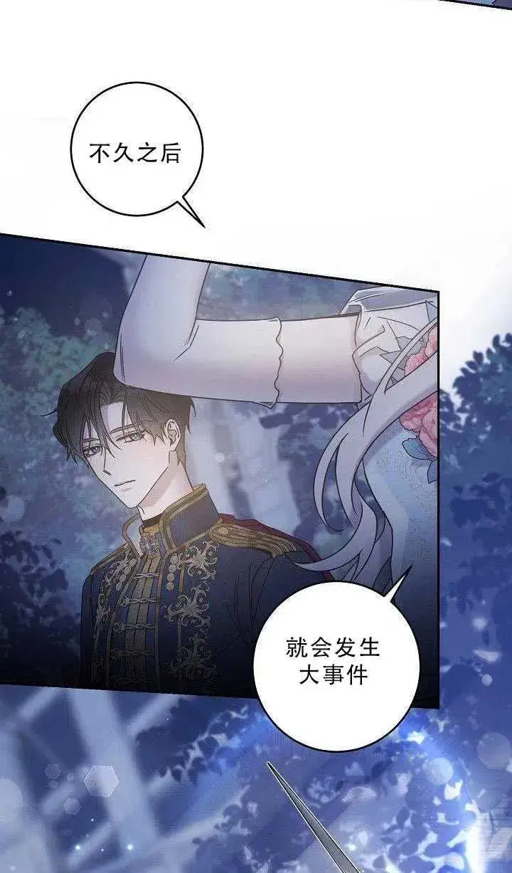 漫画《驯服暴君后逃跑了》36.谋反（1）第8张图