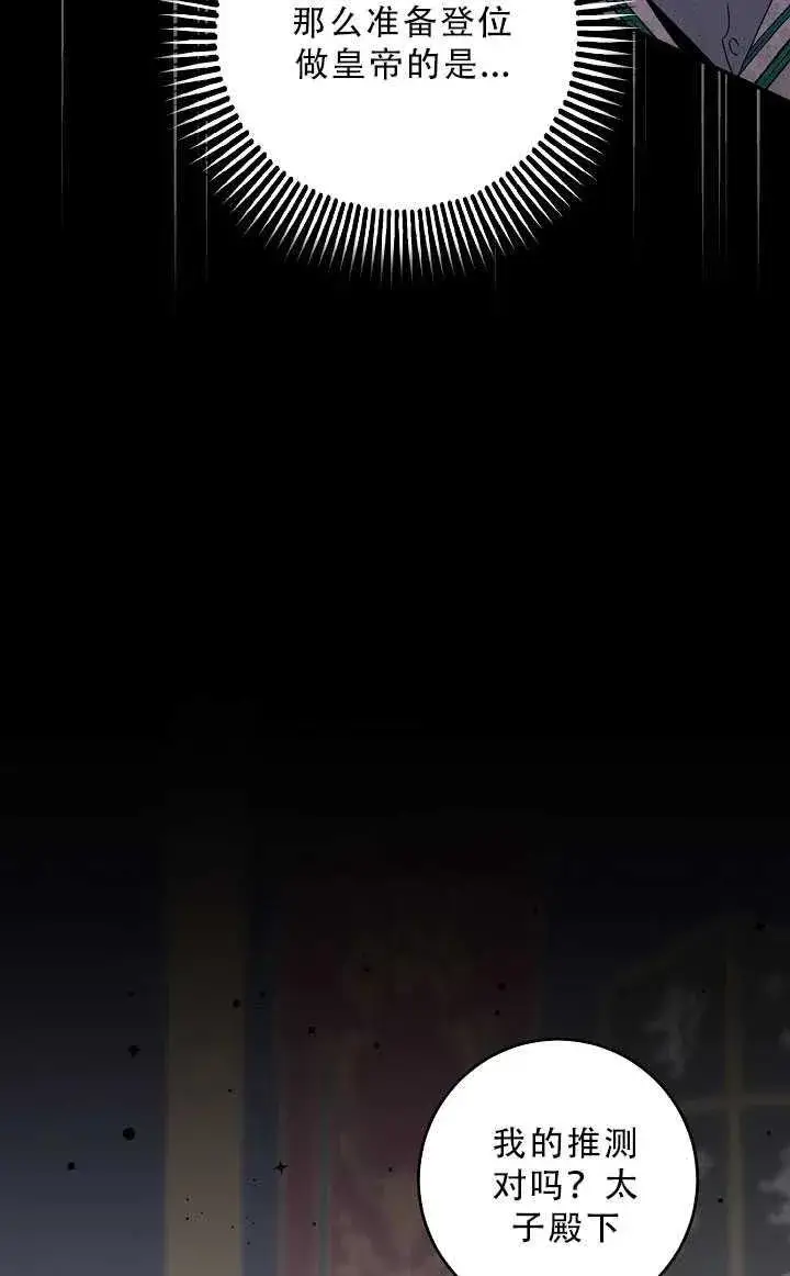 《驯服暴君后逃跑了》37.谋反（2）图11