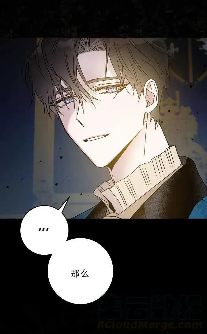 《驯服暴君后逃跑了》37.谋反（2）图13