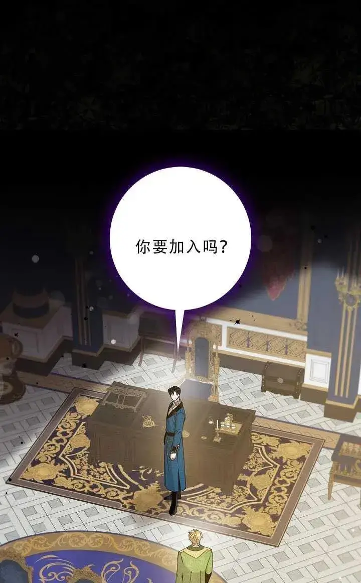 《驯服暴君后逃跑了》37.谋反（2）图14