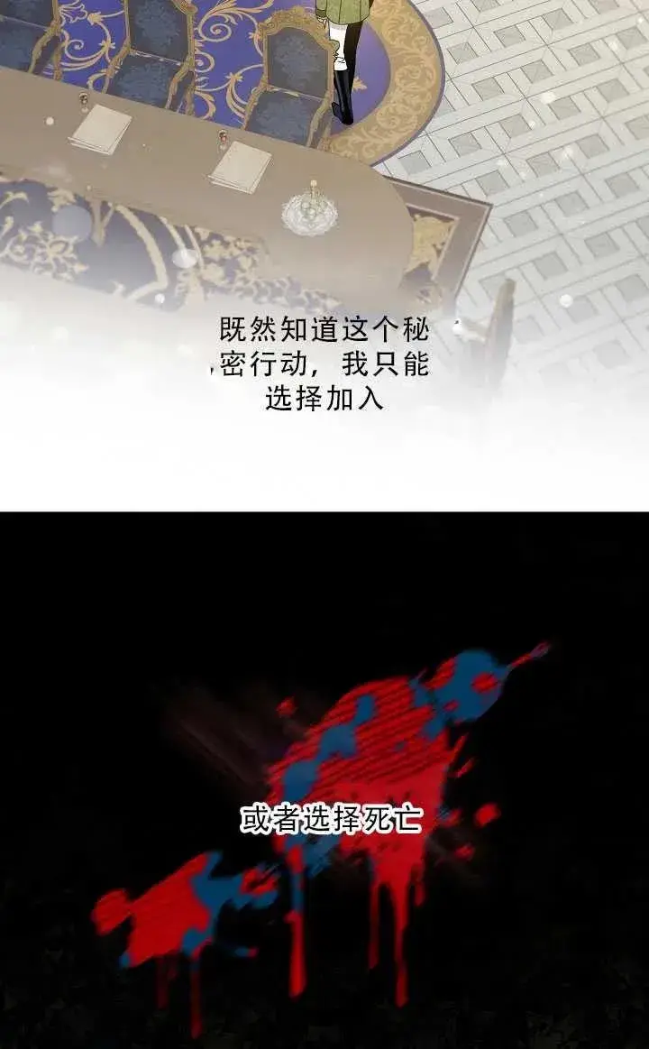 《驯服暴君后逃跑了》37.谋反（2）图15