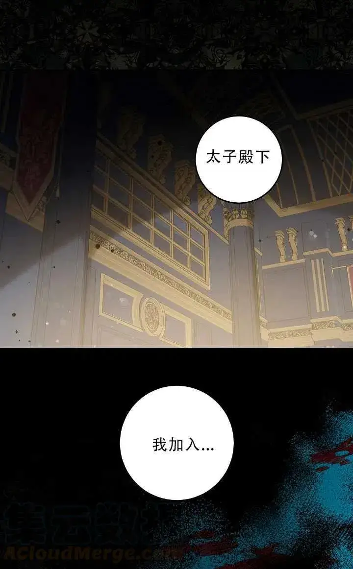 《驯服暴君后逃跑了》37.谋反（2）图16