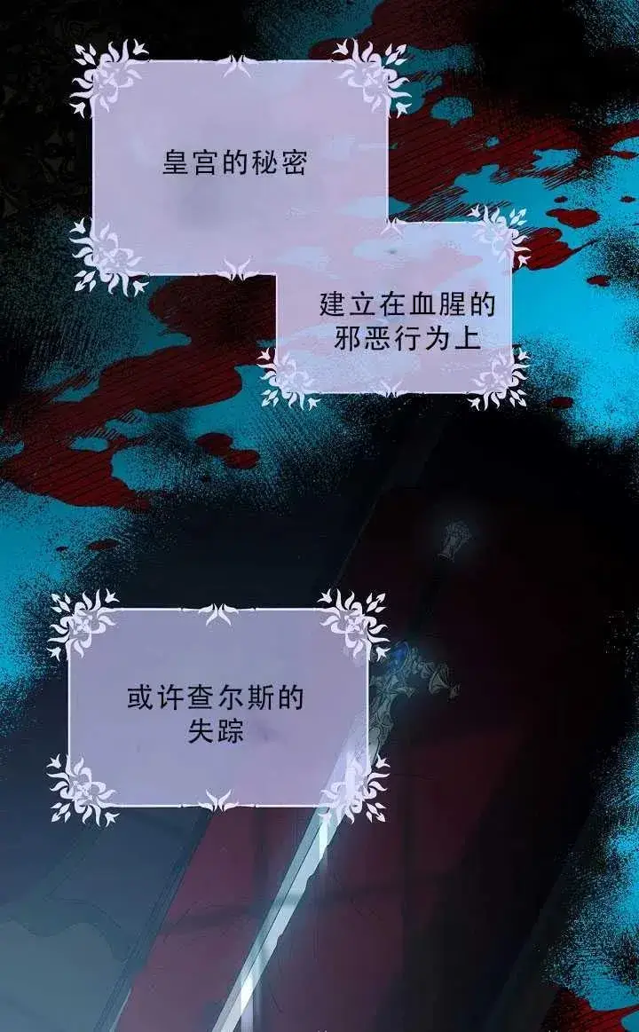 《驯服暴君后逃跑了》37.谋反（2）图17