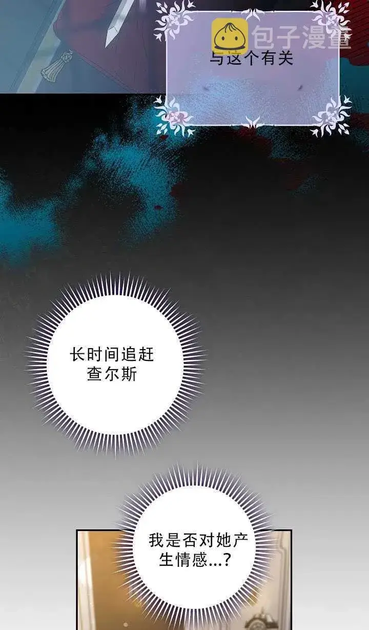 《驯服暴君后逃跑了》37.谋反（2）图18
