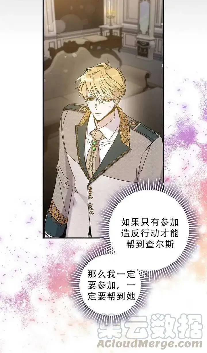 《驯服暴君后逃跑了》37.谋反（2）图19