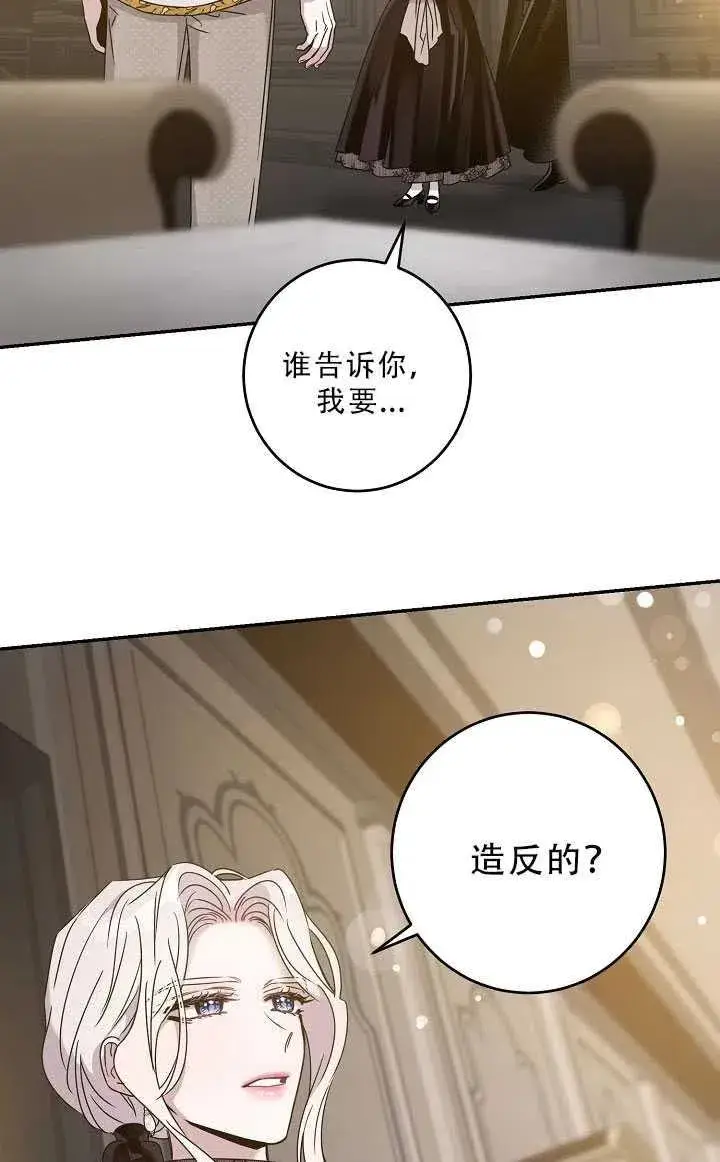 《驯服暴君后逃跑了》37.谋反（2）图2