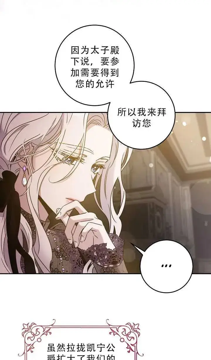 《驯服暴君后逃跑了》37.谋反（2）图20