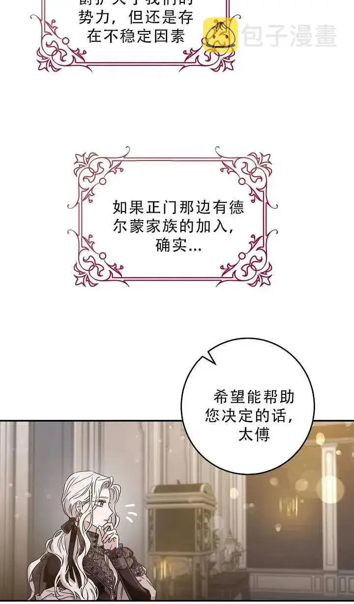 《驯服暴君后逃跑了》37.谋反（2）图21