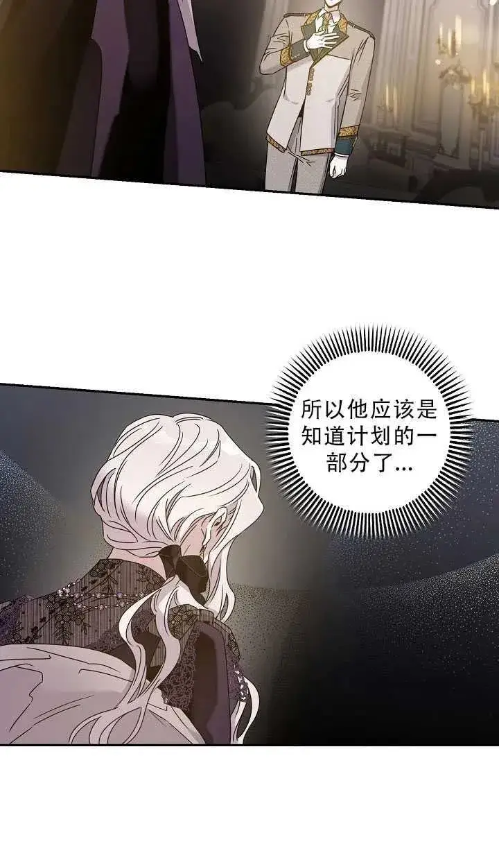 《驯服暴君后逃跑了》37.谋反（2）图23