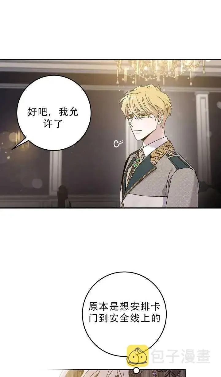 《驯服暴君后逃跑了》37.谋反（2）图24