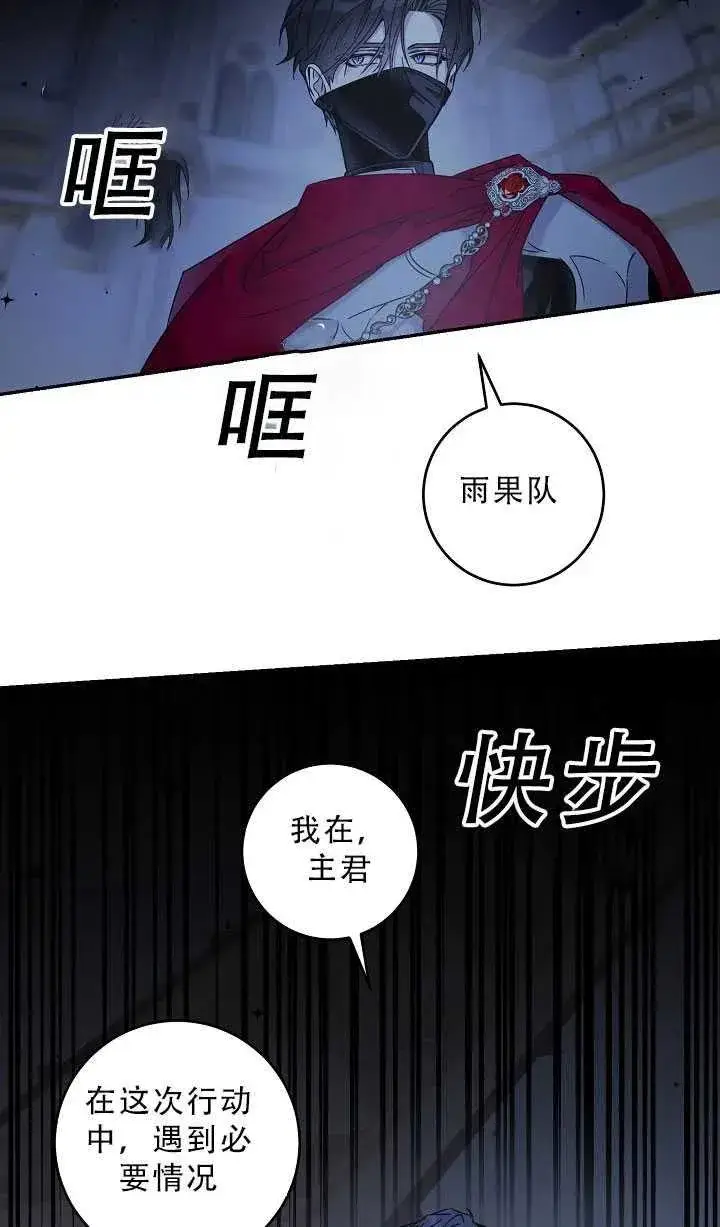 《驯服暴君后逃跑了》37.谋反（2）图33