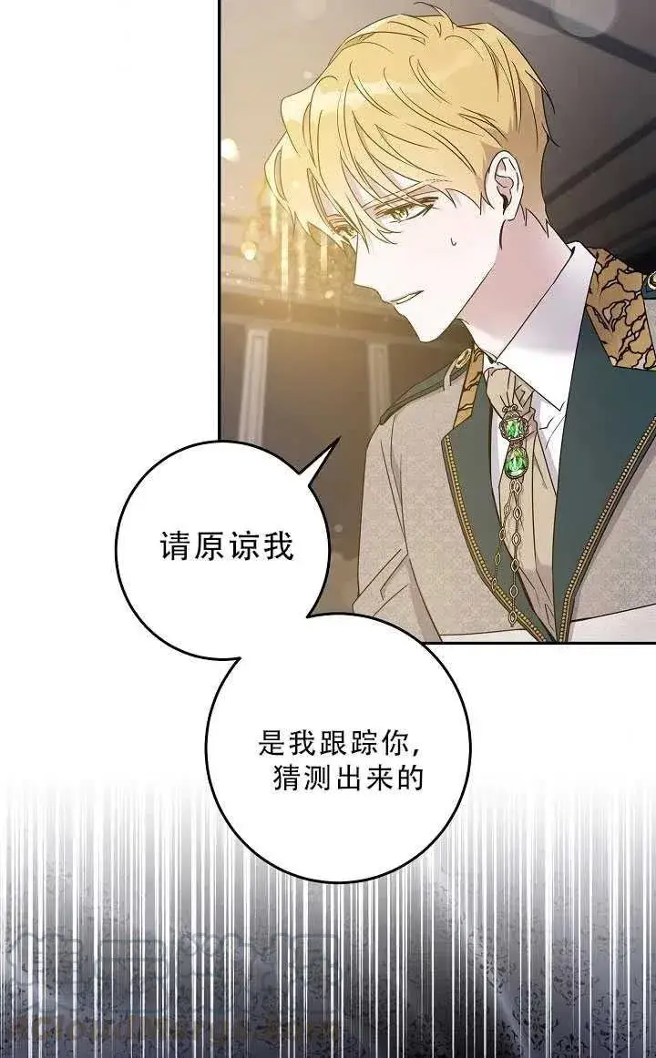 《驯服暴君后逃跑了》37.谋反（2）图4
