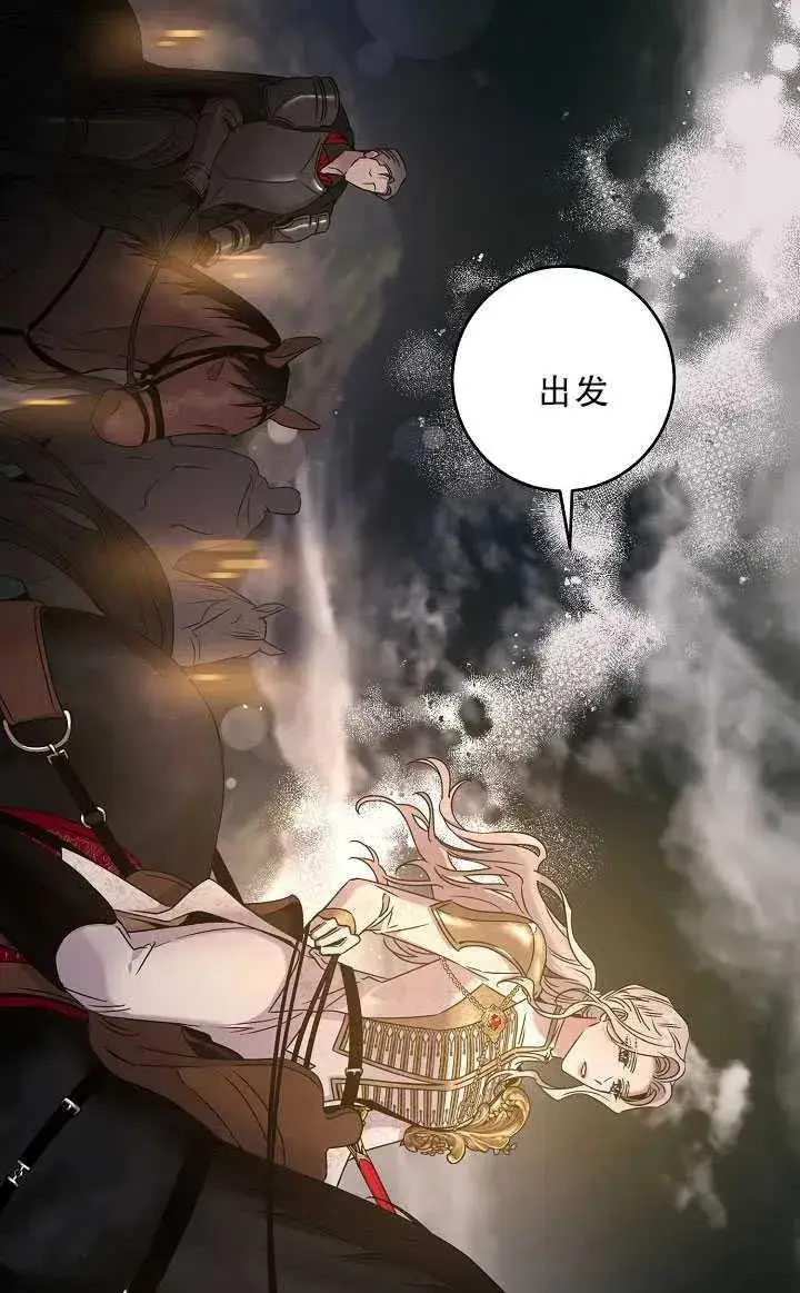 《驯服暴君后逃跑了》37.谋反（2）图42