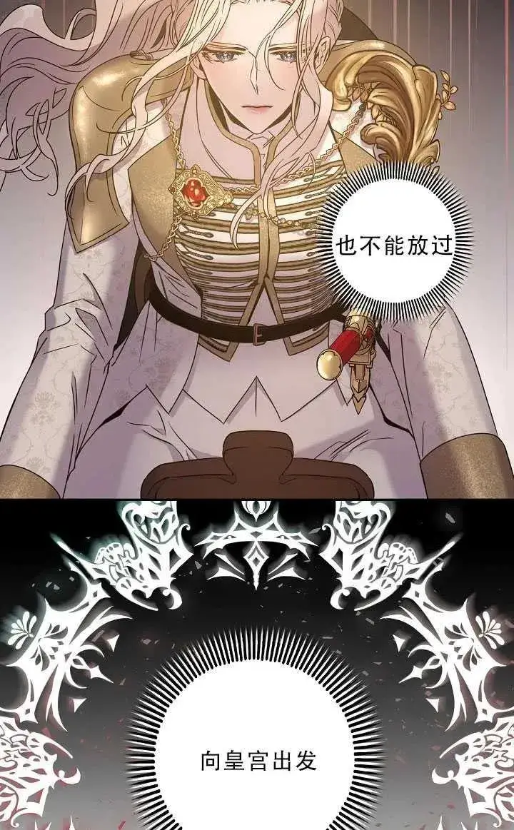 《驯服暴君后逃跑了》37.谋反（2）图44
