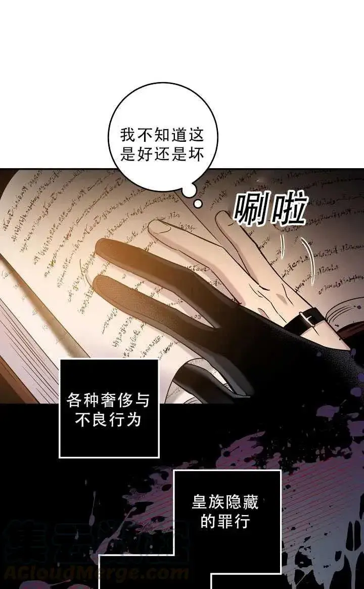 《驯服暴君后逃跑了》37.谋反（2）图46