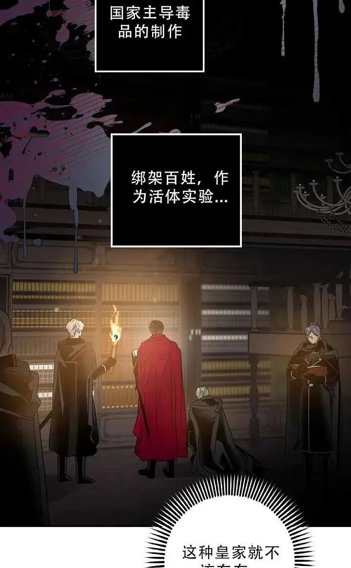 《驯服暴君后逃跑了》37.谋反（2）图47