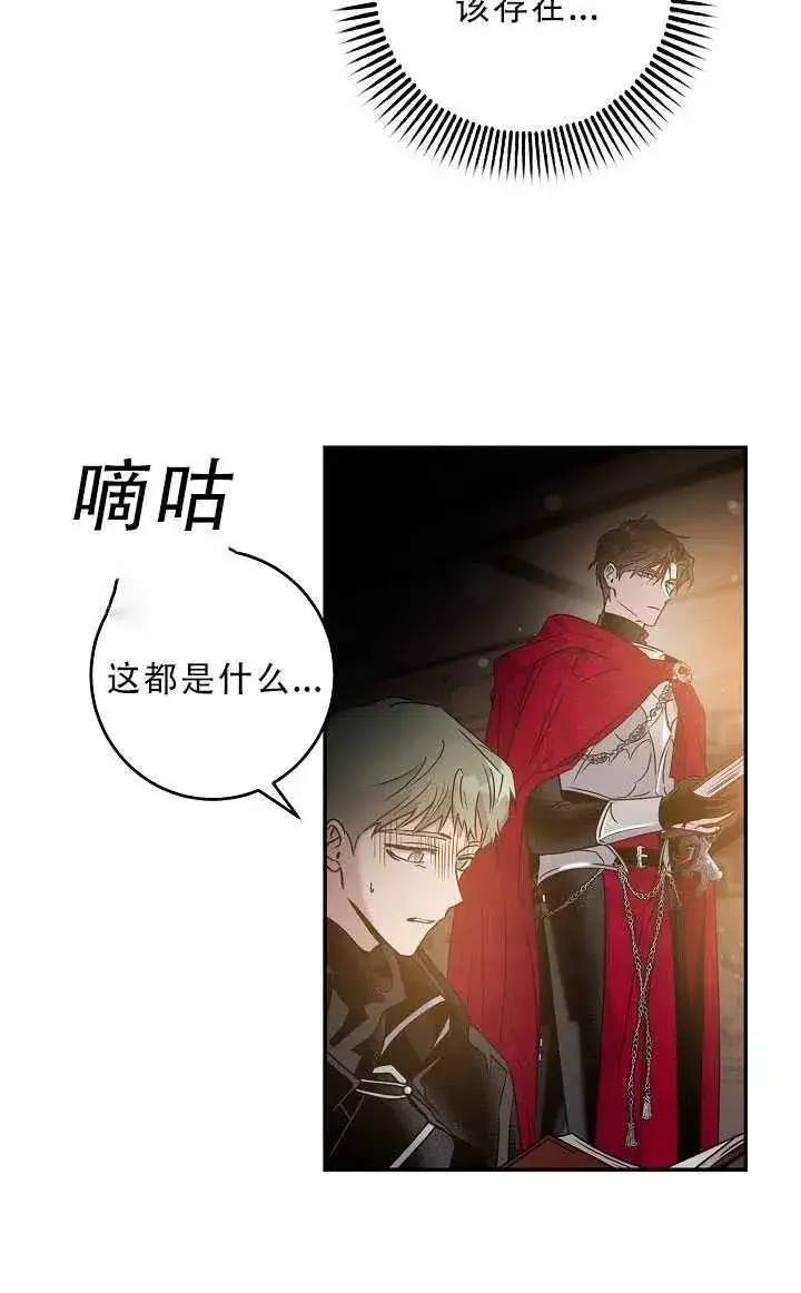 《驯服暴君后逃跑了》37.谋反（2）图48