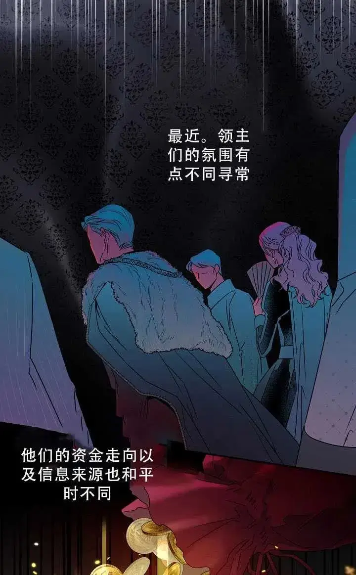 《驯服暴君后逃跑了》37.谋反（2）图5