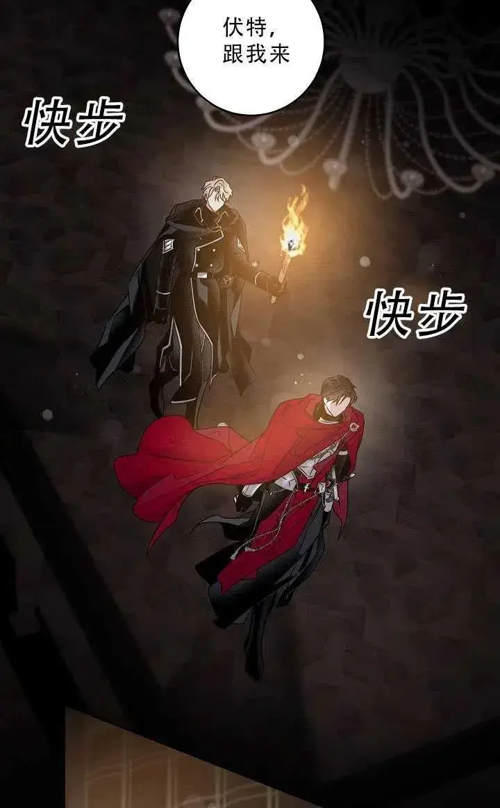 《驯服暴君后逃跑了》37.谋反（2）图50