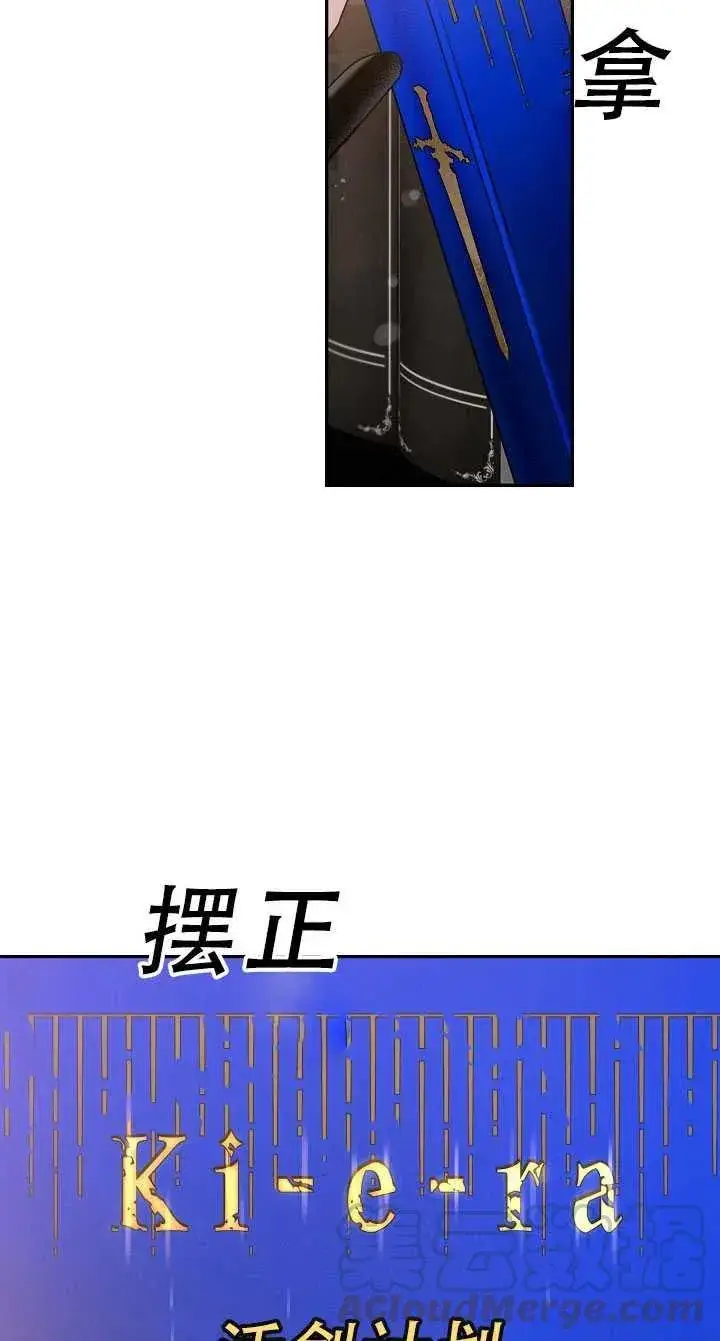 《驯服暴君后逃跑了》37.谋反（2）图52