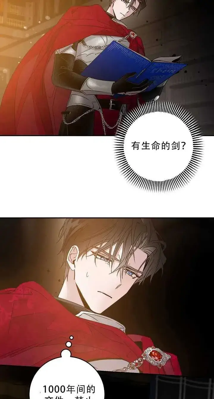 《驯服暴君后逃跑了》37.谋反（2）图54