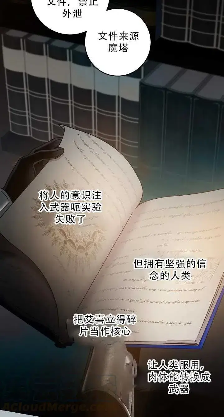 《驯服暴君后逃跑了》37.谋反（2）图55