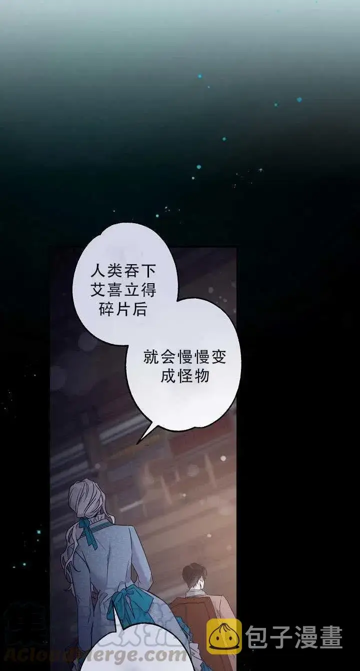 《驯服暴君后逃跑了》37.谋反（2）图58