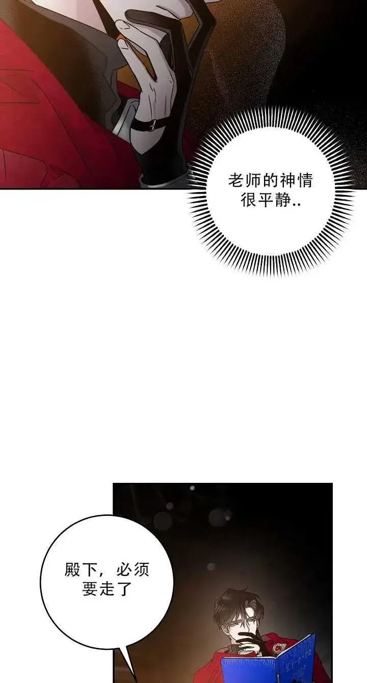 《驯服暴君后逃跑了》37.谋反（2）图62
