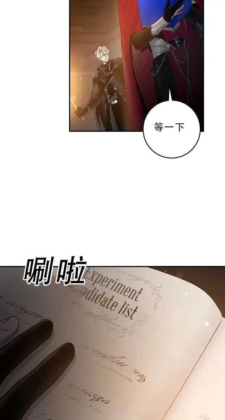 《驯服暴君后逃跑了》37.谋反（2）图63