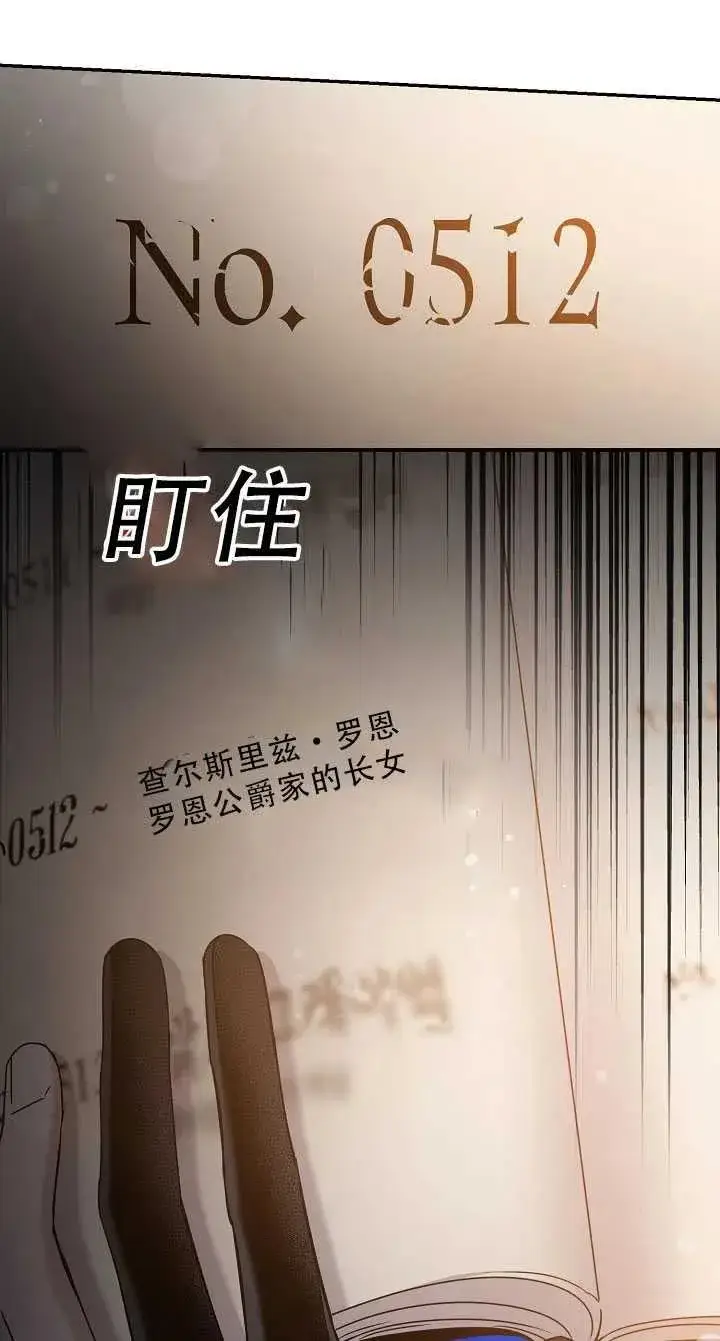 《驯服暴君后逃跑了》37.谋反（2）图65