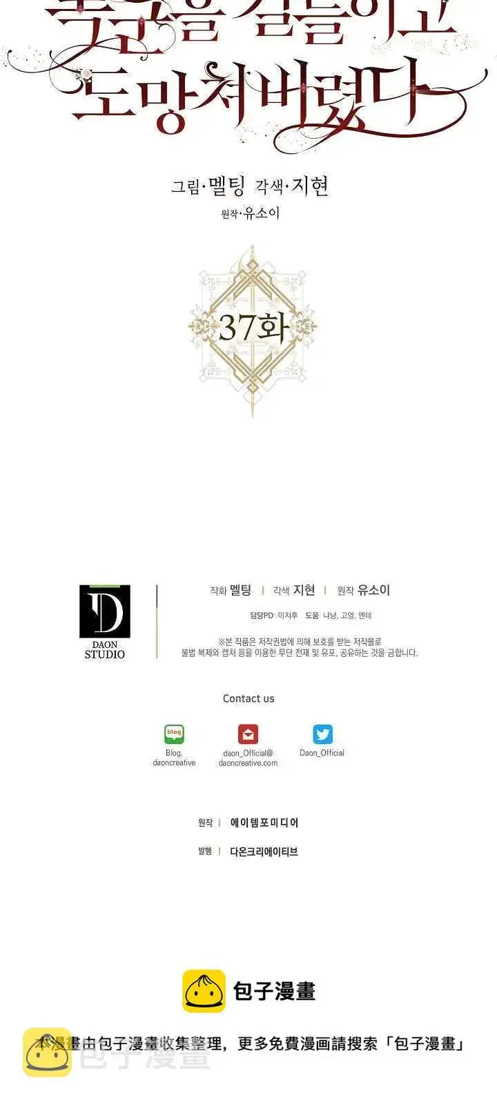 《驯服暴君后逃跑了》37.谋反（2）图68