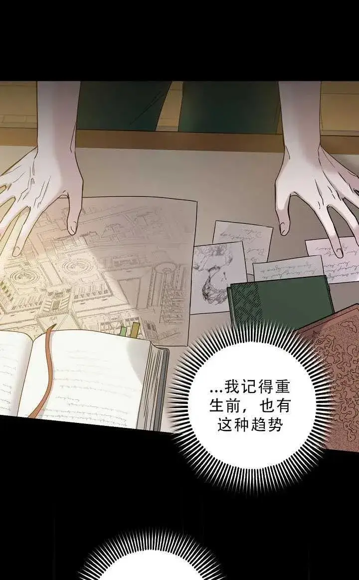 《驯服暴君后逃跑了》37.谋反（2）图8