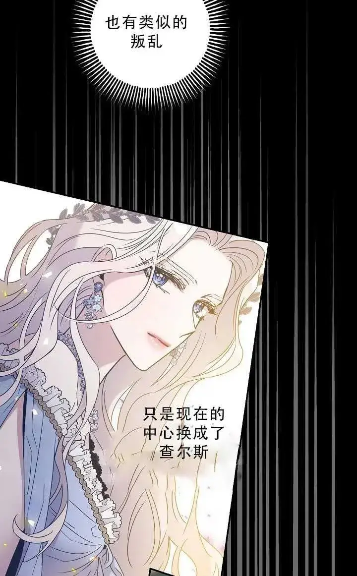《驯服暴君后逃跑了》37.谋反（2）图9
