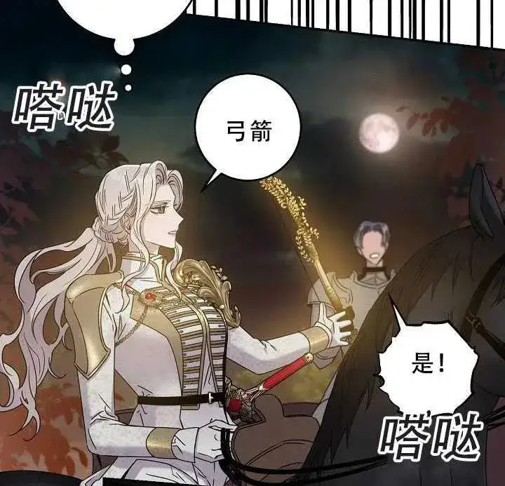 《驯服暴君后逃跑了》38.谋反（3）图17