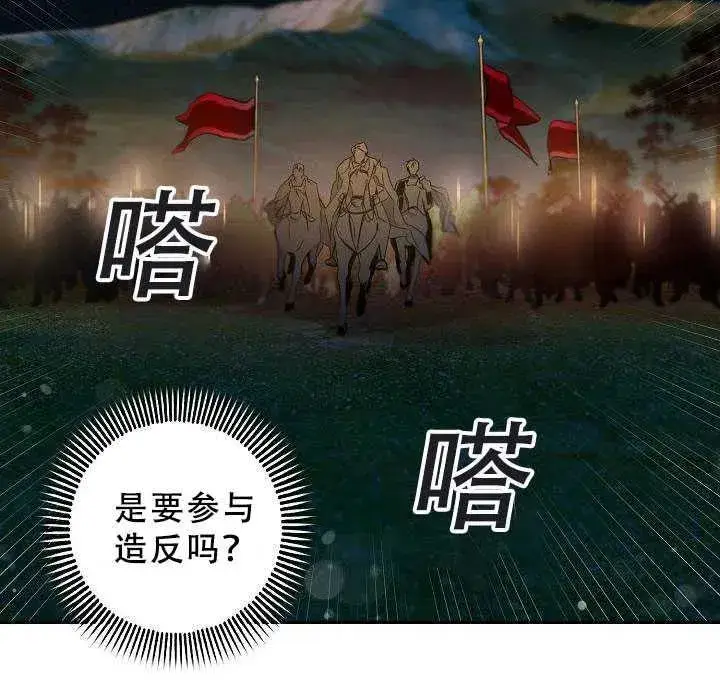 《驯服暴君后逃跑了》38.谋反（3）图23