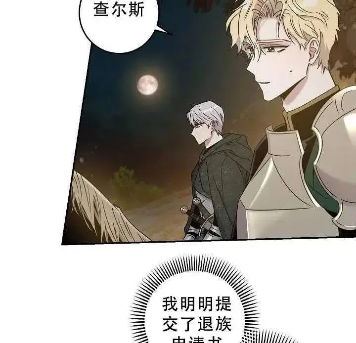 《驯服暴君后逃跑了》38.谋反（3）图27