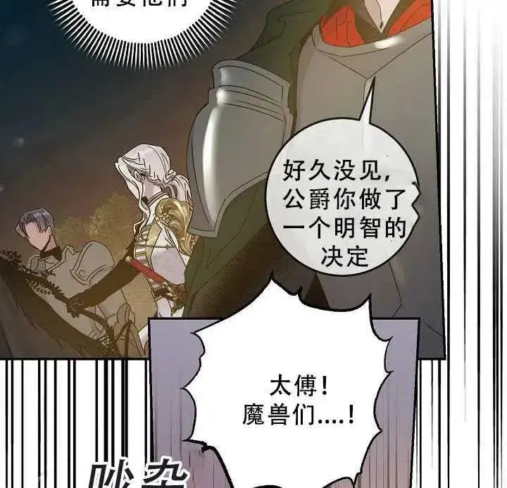 《驯服暴君后逃跑了》38.谋反（3）图30