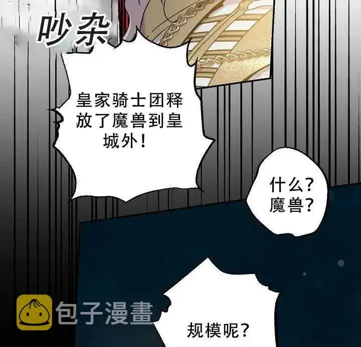 《驯服暴君后逃跑了》38.谋反（3）图32