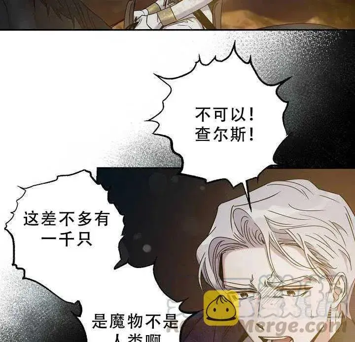 《驯服暴君后逃跑了》38.谋反（3）图37