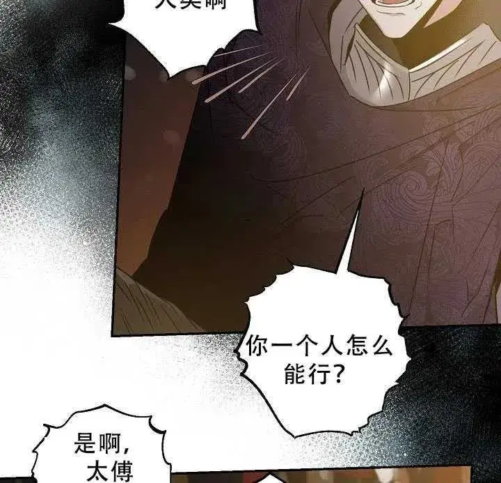 《驯服暴君后逃跑了》38.谋反（3）图38