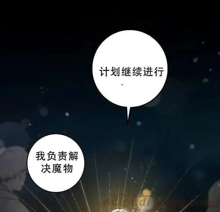 《驯服暴君后逃跑了》38.谋反（3）图46