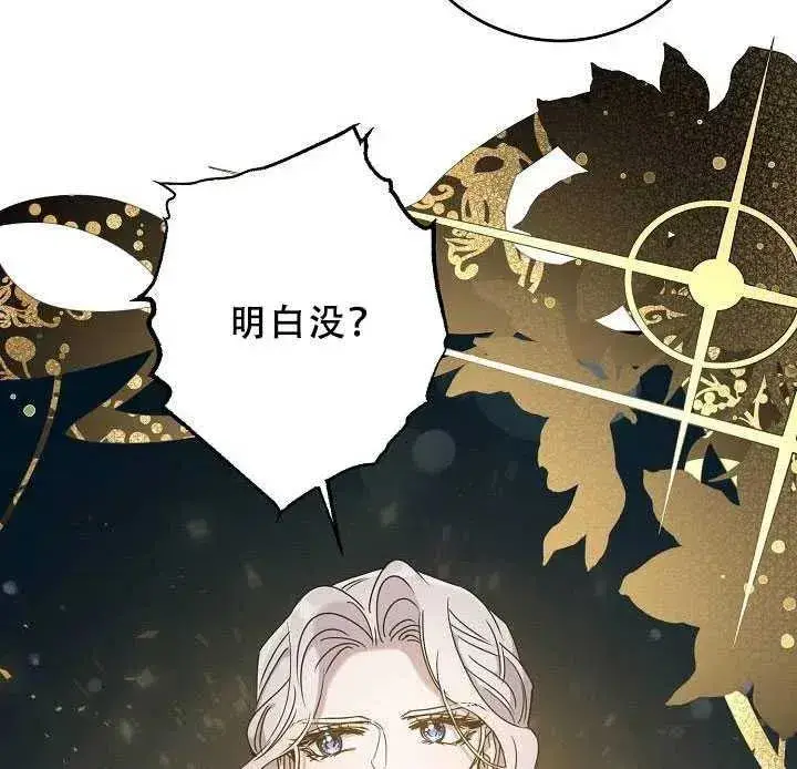 《驯服暴君后逃跑了》38.谋反（3）图48