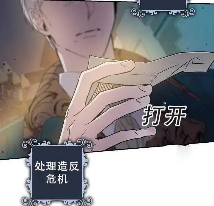 《驯服暴君后逃跑了》38.谋反（3）图5