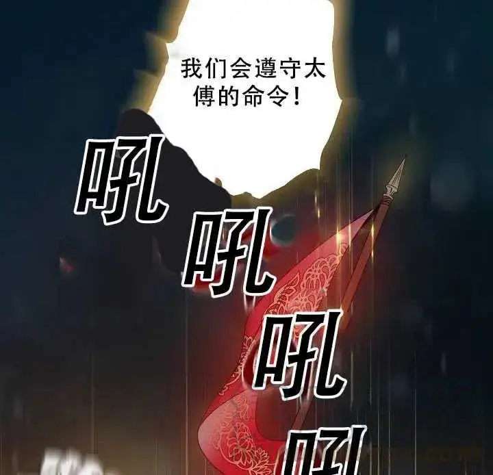《驯服暴君后逃跑了》38.谋反（3）图52