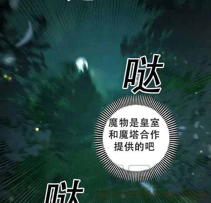 《驯服暴君后逃跑了》38.谋反（3）图55