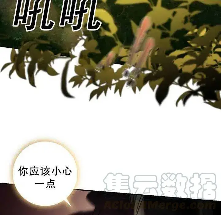《驯服暴君后逃跑了》38.谋反（3）图61