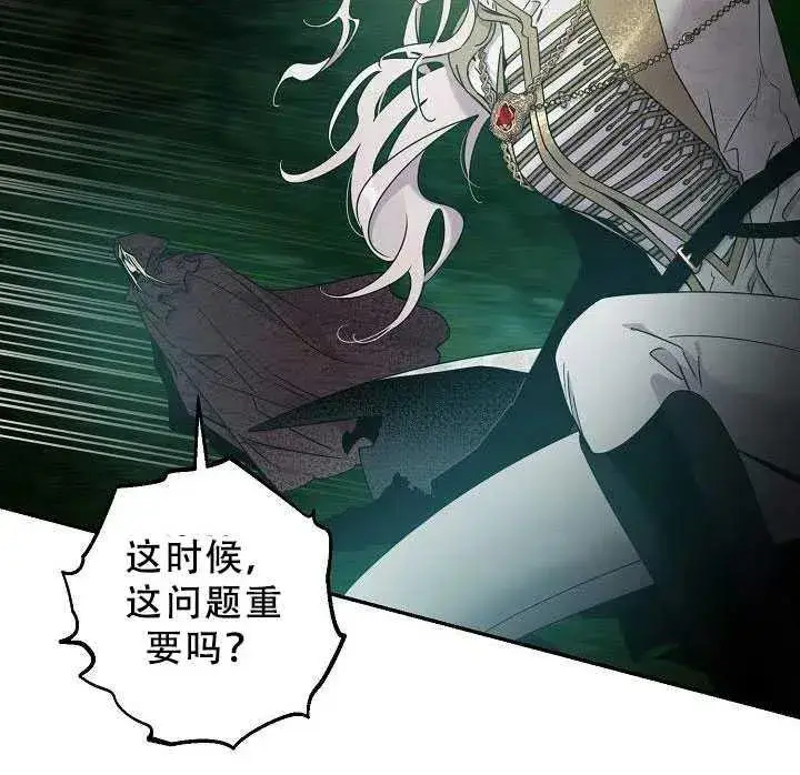 《驯服暴君后逃跑了》38.谋反（3）图63