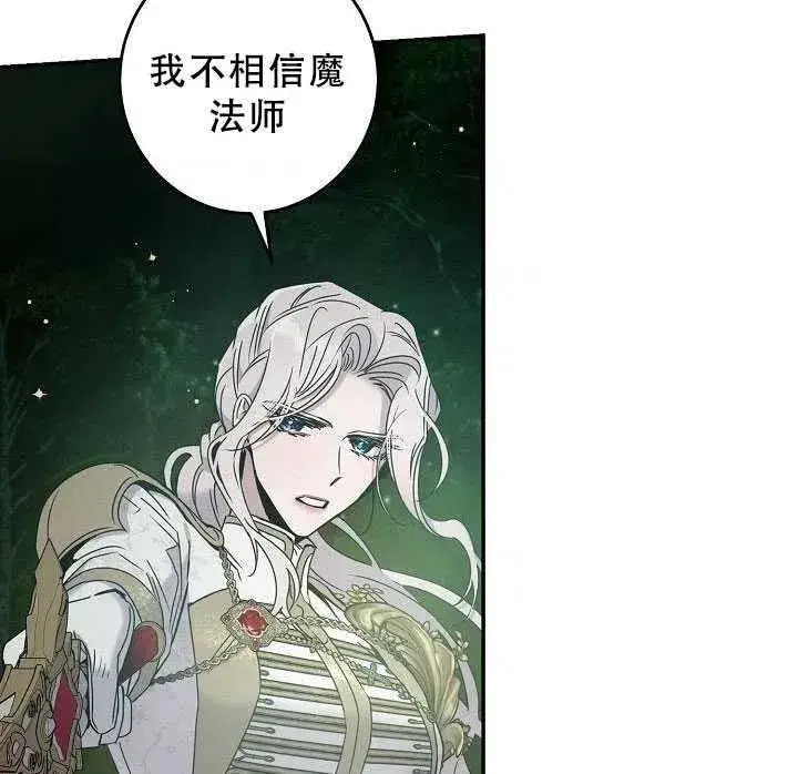 《驯服暴君后逃跑了》38.谋反（3）图68