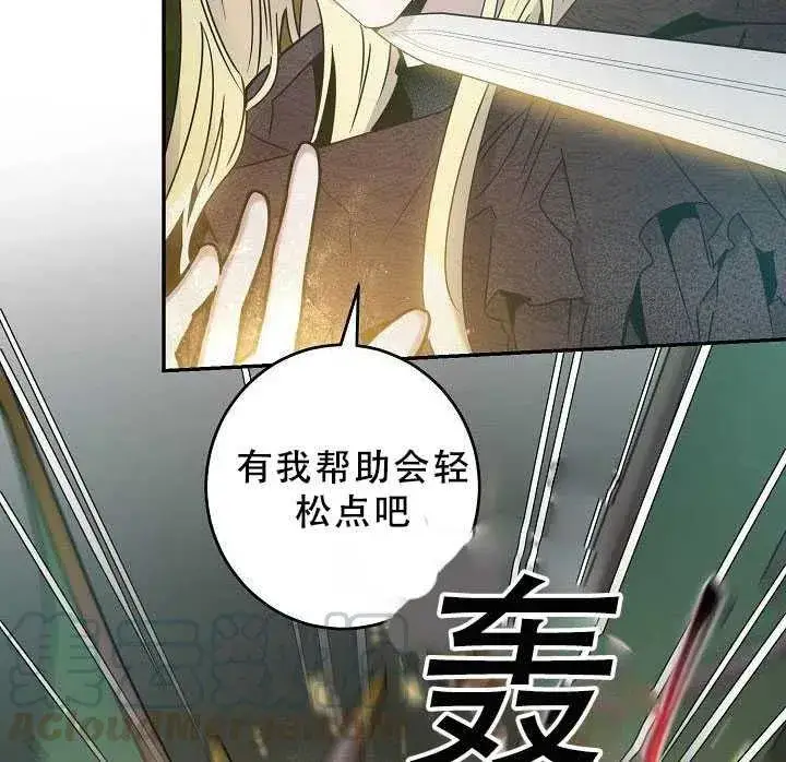 《驯服暴君后逃跑了》38.谋反（3）图70