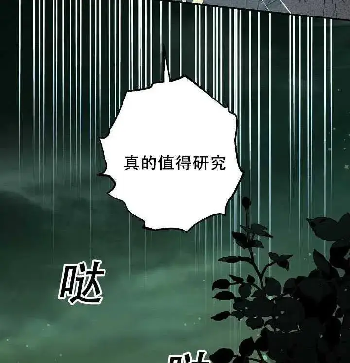 《驯服暴君后逃跑了》38.谋反（3）图78